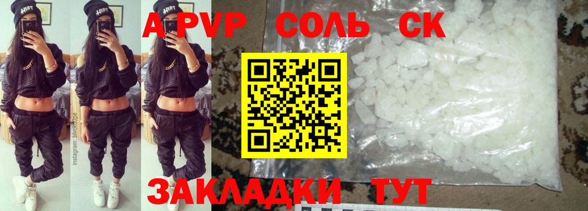 Alpha-PVP СК  Вход с VPN  A PVP VHQ  Знаменск 