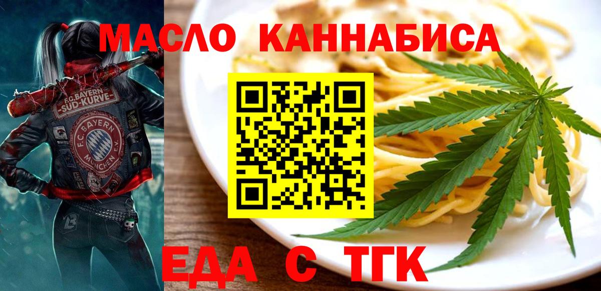Еда ТГК конопля Знаменск