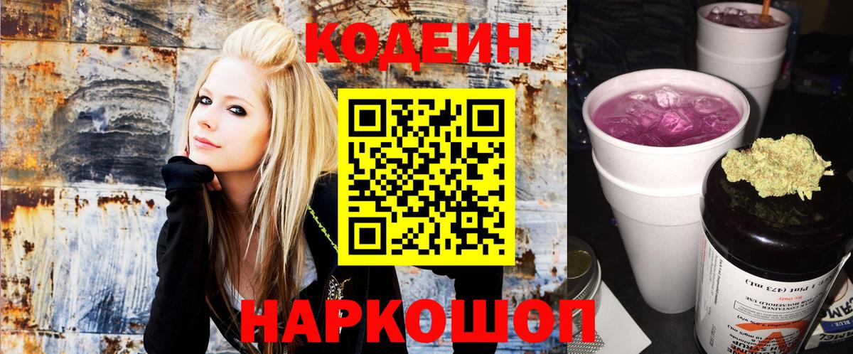 Кодеин Purple Drank  что такое   Codein Purple Drank  Знаменск  Вход с VPN 