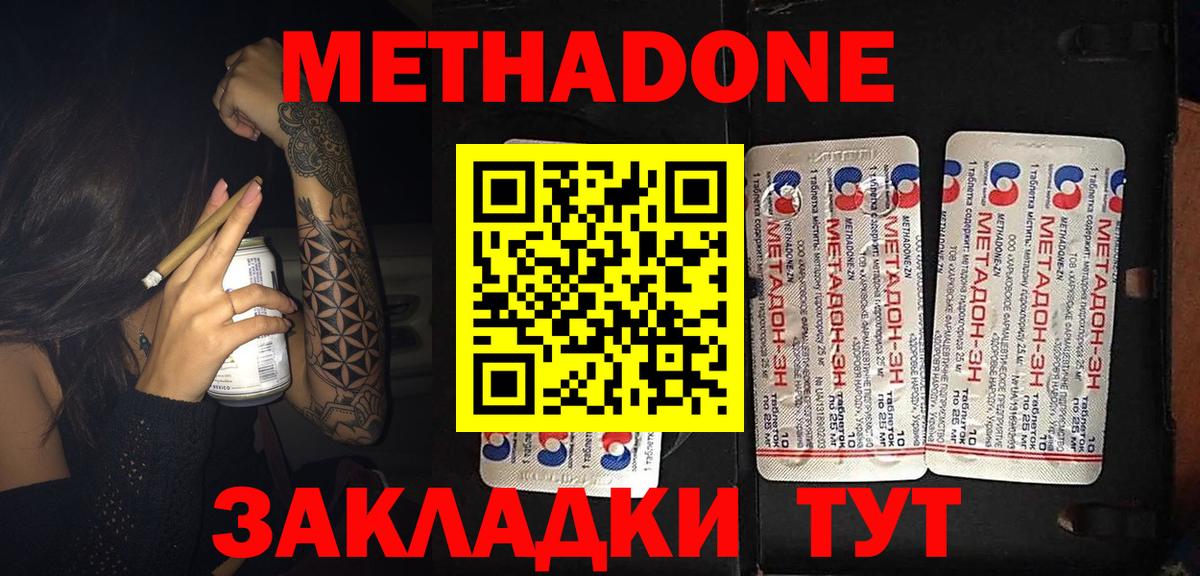 Метадон кристалл  Вход с VPN  Знаменск  Метадон methadone 